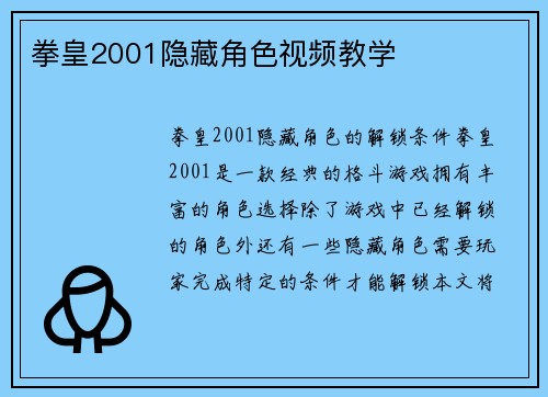 拳皇2001隐藏角色视频教学