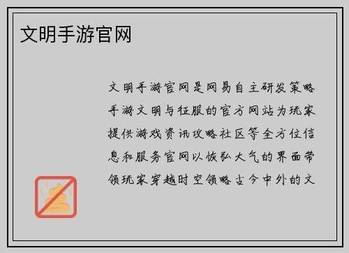 文明手游官网
