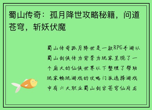 蜀山传奇:孤月降世攻略秘籍,问道苍穹,斩妖伏魔